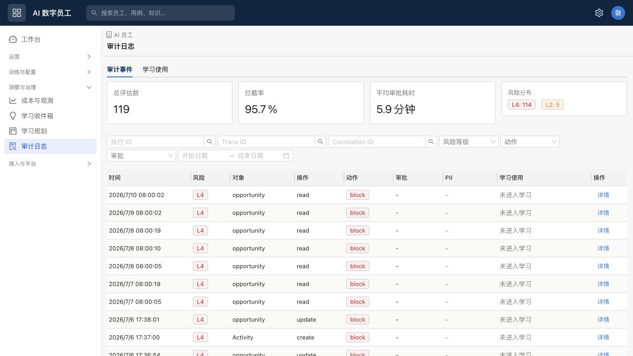 NexusClaw 数字员工审计日志界面