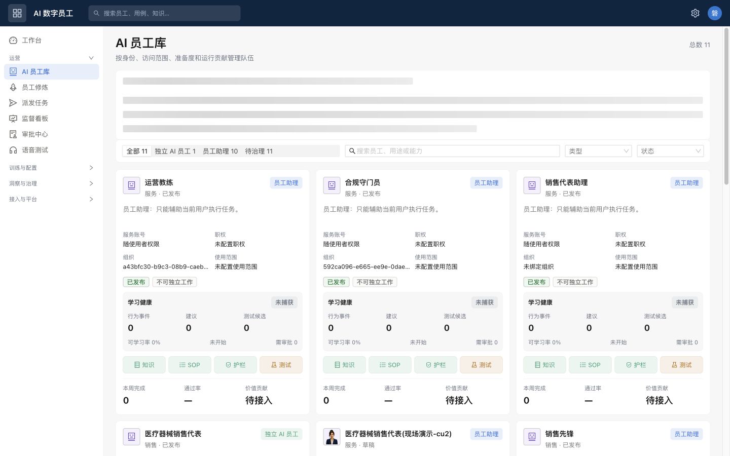 NexusClaw AI 员工库展示独立员工与员工助理