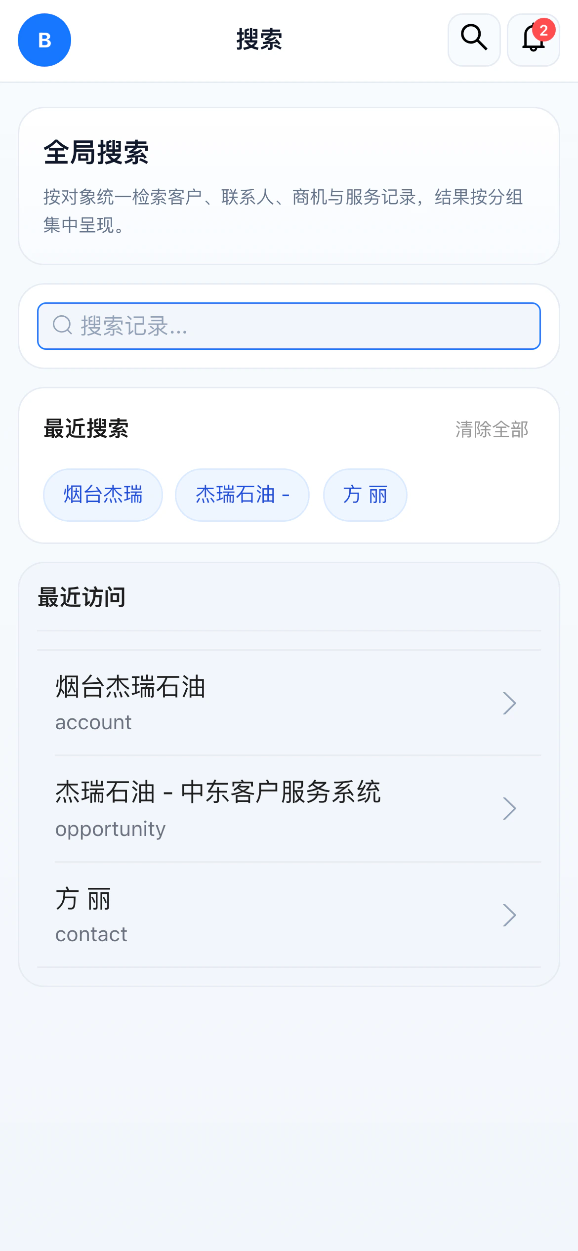 NexusClaw Mobile H5 cross-object global search