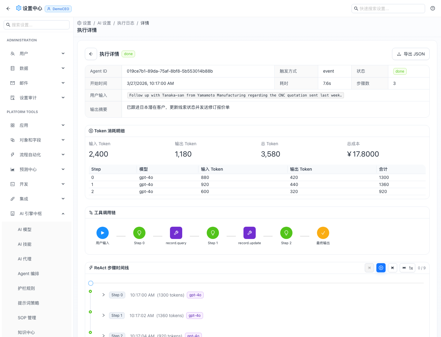 NexusClaw Agent execution detail, token cost, and tool-call chain